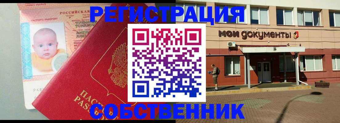 временная регистрация собственник в Ханты-Мансийске